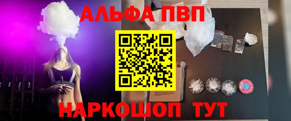 дарнет шоп  A PVP Соль  Вход с VPN  A PVP СК  Сыктывкар  APVP мука 