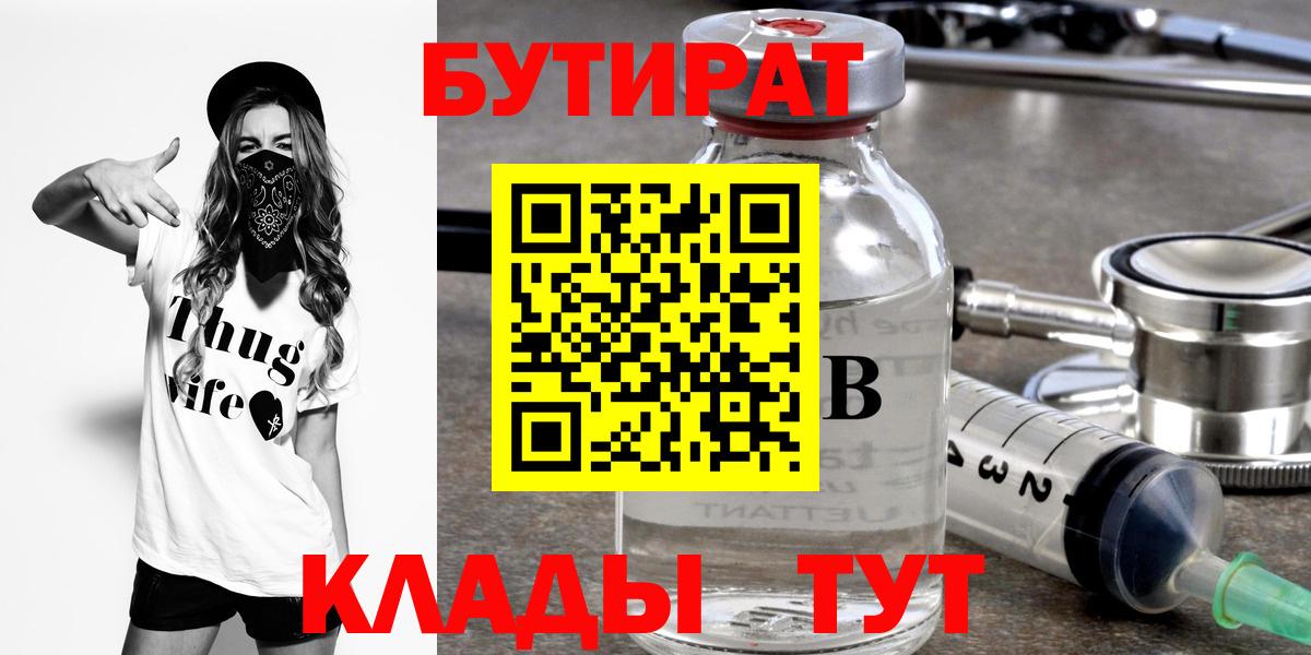 Сыктывкар  Бутират 1.4BDO  Вход с VPN 