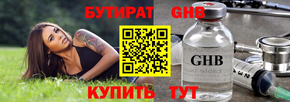 БУТИРАТ BDO Сыктывкар