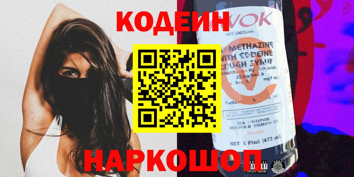 Кодеин напиток Lean (лин)  Codein напиток Lean (лин)  Сыктывкар  Вход с VPN 