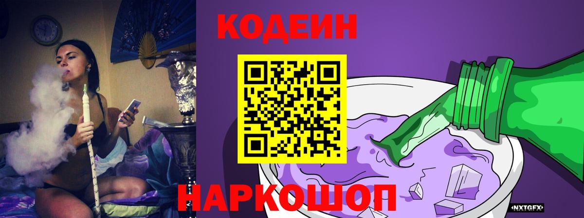 Кодеиновый сироп Lean Purple Drank Сыктывкар