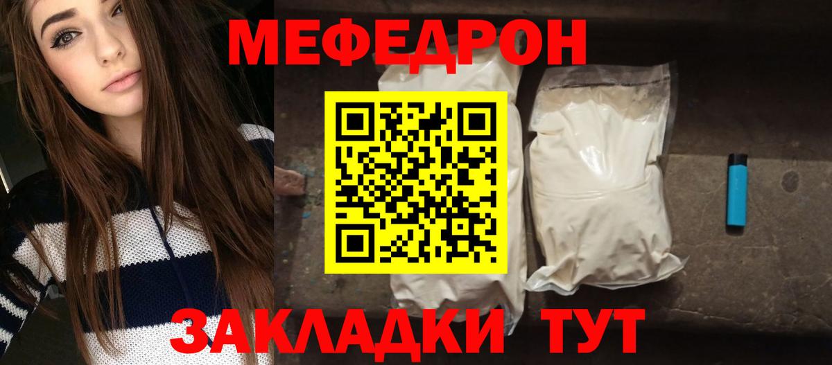 МЕФ  Вход с VPN  МЯУ-МЯУ  МЕФ VHQ  Сыктывкар 