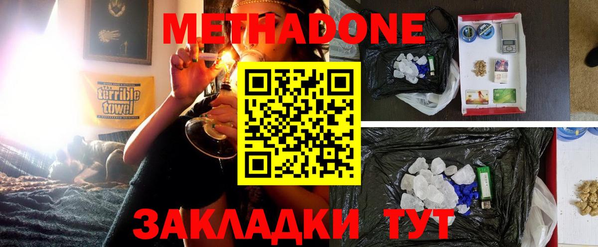 Метадон methadone Сыктывкар